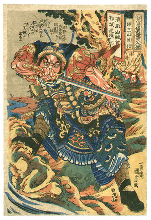 Utagawa Kuniyoshi: Chinsanzan Koshin - One Hundred and Eight Heroes of the Popular Suikoden All Told - Artelino