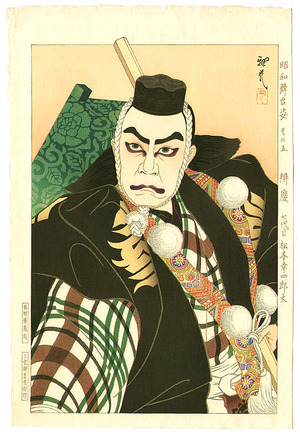 Ota Masamitsu: Benkei - Showa Butai Sugata - Artelino