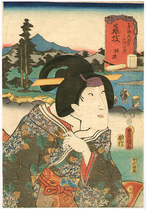 Japanese Print "Bijin at Fujieda Station - Yakusha Tokaido" by Utagawa Kunisada, 歌川国貞 (Utagawa Kunisada)