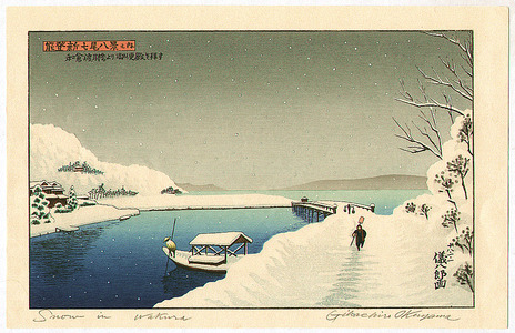 Okuyama Gihachiro: Snow in Wakura - Noto Shin Nanao Hakkei - Artelino