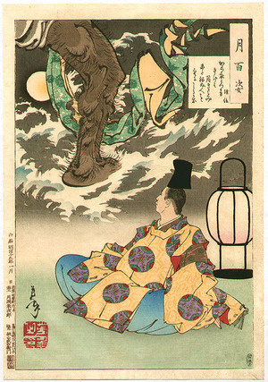 Tsukioka Yoshitoshi: Monster - One Hundred Aspects of the Moon # 14 - Artelino