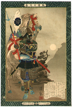 Kobayashi Kiyochika: Samurai with Iron Mask - Artelino