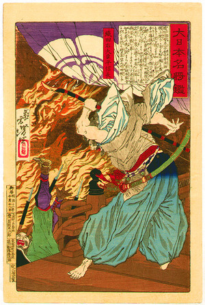 Tsukioka Yoshitoshi: Oda Nobunaga - Mirrors of The Famous Generals of Japan - Artelino