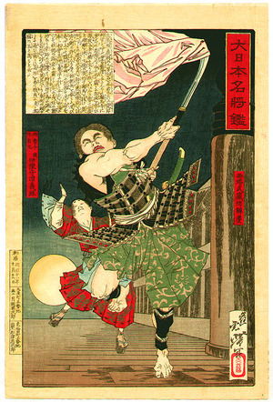 Tsukioka Yoshitoshi: Benkei and Yoshitsune - Dainippon Meisho Kagami - Artelino