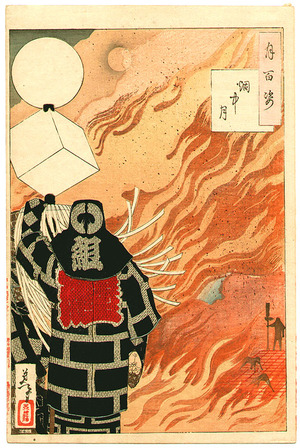 Tsukioka Yoshitoshi: Moon and Smoke - Tsuki Hyakushi #22 - Artelino