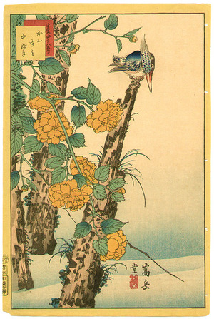 Nakayama Sugakudo: Kingfisher and Globe-flower - Artelino