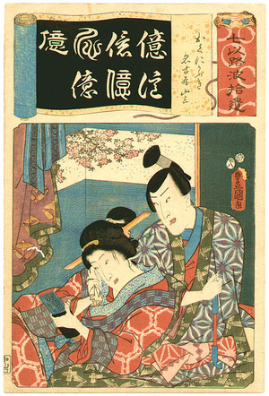 Utagawa Kunisada: Oku - After the Seven Iroha - Artelino