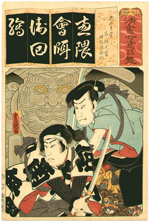 Utagawa Kunisada: E - Seisho Nanatsu Iroha - Artelino
