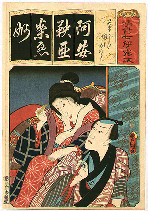 Utagawa Kunisada: Lovers - Seisho Nanatsu Iroha - Artelino
