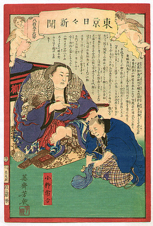 Ochiai Yoshiiku, 落合芳幾 (Utagawa Yoshiiku)による浮世絵「Sumo Wrestler - Tokyo Nichinichi Shinbun」