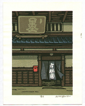 Nishijima Katsuyuki: Traditional Store Front - Artelino