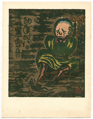 Yamaguchi Susumu: Childhood of Sesshu - Ichimokushu Vol. 4 - Artelino