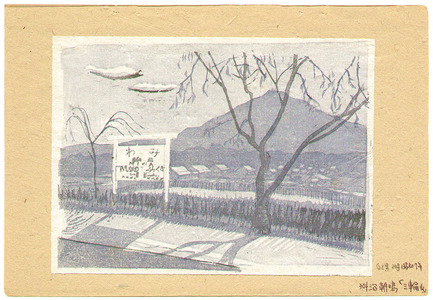 Japanese Print "Mt. Miwa" by Ryoji Chomei