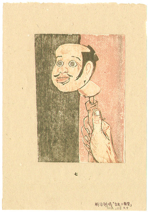 日本版画 "Tongue Out Sanbaso - Bunraku Doll" 由 Ryoji Chomei 创作