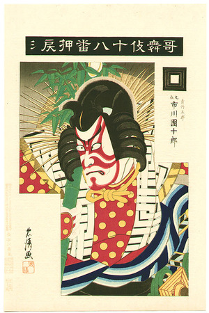 Torii Kiyotada I: Oshimodoshi - Kabuki Juhachi Ban - Artelino