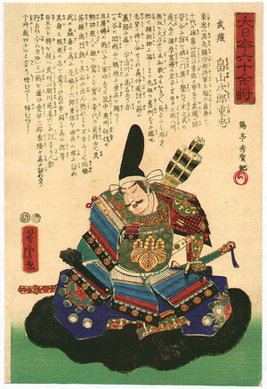 Utagawa Yoshitora: War Lord - Sixty-odd Famous Generals of Japan - Artelino