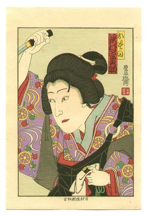 歌川国貞三代: Sawamura Sounosuke - Kabuki - Artelino