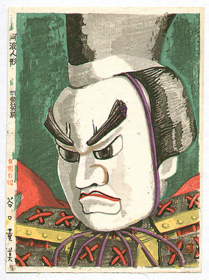 Taniguchi Kunbi: Shogun Hideyoshi - Bunraku Puppet - Artelino