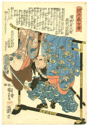 Utagawa Kuniyoshi: Ryuen - 47 Ronin - Artelino