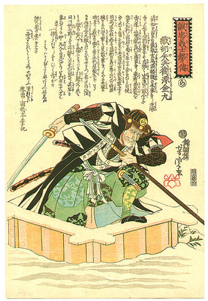 Utagawa Yoshitora: Kanamaru - Biographies of Loyal Retainers of Chushingura - Artelino