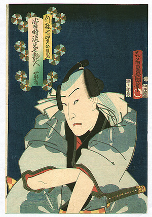 Utagawa Kunisada: Bando Hikosaburo - Seven Fashionable Men - Artelino