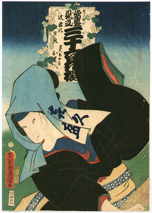 Utagawa Kunisada: Beauty - Tosei Mitate Sanjurokkasen - Artelino