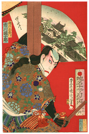 Toyohara Kunichika: Samurai with Long Hair - Twelve Months of Geographical Names - Artelino