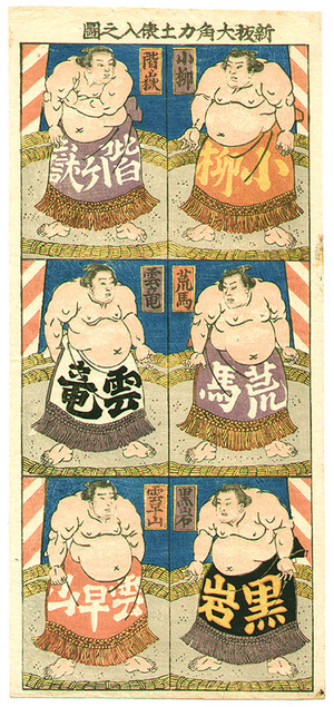 Unknown: Famous Sumo Wrestlers -1 - Artelino