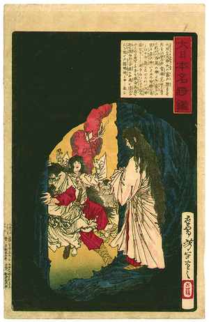 Tsukioka Yoshitoshi: The Sun Goddess - Mirror of Famous Generals - Artelino