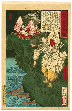 Tsukioka Yoshitoshi: Susano-o and Princess Inada - Mirror of Famous Generals - Artelino