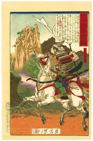 月岡芳年: Samurai on White Horse - Mirror of Famous Generals - Artelino