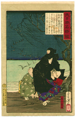 Tsukioka Yoshitoshi: Yoshimasa in Black Cape - Mirror of Famous Generals - Artelino