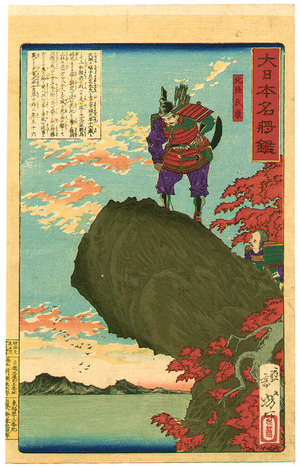 Tsukioka Yoshitoshi: Hojo Ujiyasu - Mirror of the Famous Generals - Artelino
