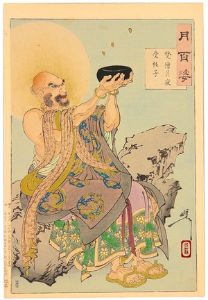 Tsukioka Yoshitoshi: Moon of Buddhist Monk - Tsuki Hyakushi #93 - Artelino