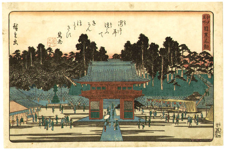 Utagawa Hiroshige: Meguro Fudo - Edo Meisho - Artelino