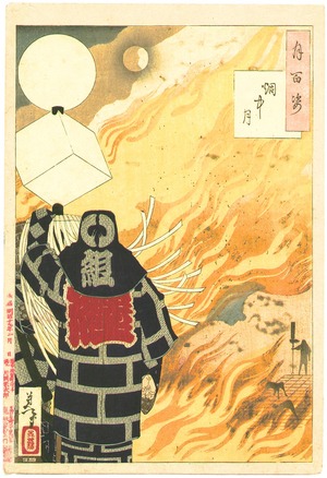 Tsukioka Yoshitoshi: Moon and Smoke - Tsuki Hyakushi #22 - Artelino