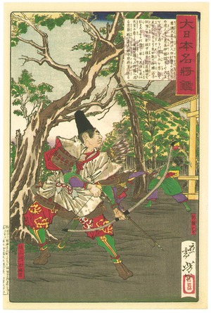 Tsukioka Yoshitoshi: Karitamaro - Mirror of Famous Generals of Japan - Artelino