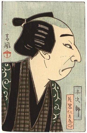 Matsuda Seifu: Yojiro - Shin Nigao - Artelino