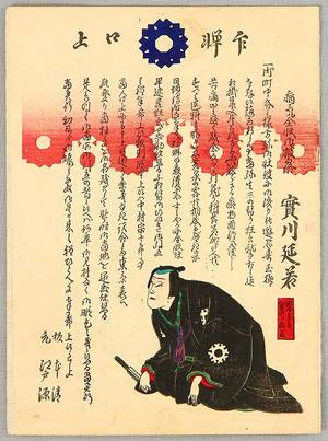 Utagawa Yoshitaki: Greeting from Kabuki Actor - Artelino