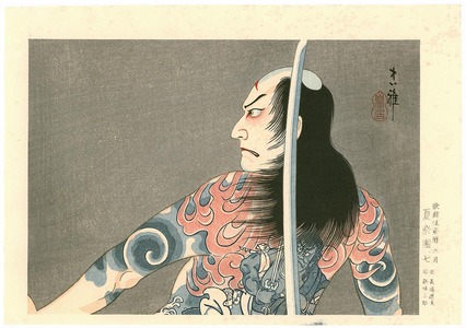 Ueno Tadamasa: Tattoo Danshichi - Kabuki Calendar - Artelino