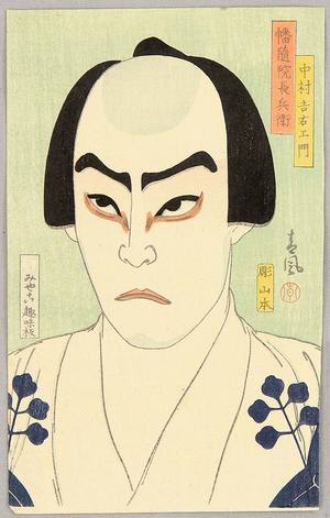 Matsuda Seifu: Nakamura Kichiemon - Kabuki Portrait - Artelino
