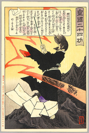 月岡芳年: Thunder God Michizane - Kokoku Niju-shi Ko - Artelino