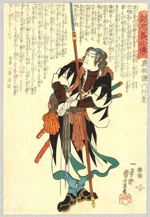 Utagawa Kuniyoshi: Yukishige - 47 Ronin - Artelino