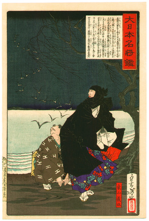 Tsukioka Yoshitoshi: Yoshimasa in Black Cape - Mirror of Famous Generals - Artelino