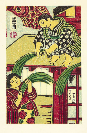 Katsuhira Tokushi: Customs of Akita - Children and Iris - Artelino