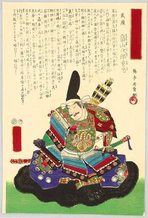歌川芳虎: War Lord - Sixty-odd Famous Generals of Japan - Artelino