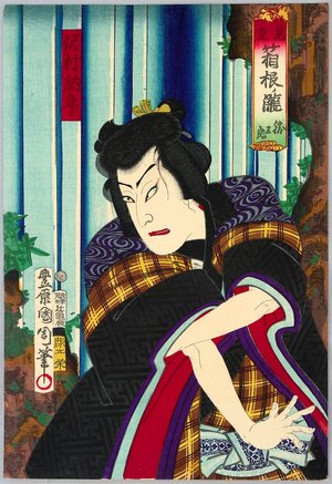 Toyohara Kunichika: Sawamura Tossho at Hakone Waterfall - Artelino