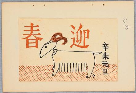Maekawa Senpan: Paper Goat - New Year's Day Greetings - Artelino