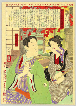 月岡芳年: Chronicles about the People of Today - Kabuki Actor and Wife - Artelino