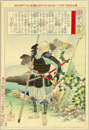 月岡芳年: Samurai and Chrysanthemum - Kinsei Jimbutsu Shi - Artelino